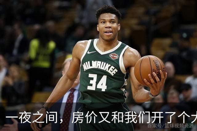 一夜之间，房价又和我们开了个大大的玩笑！