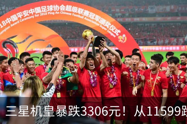 三星机皇暴跌3306元！从11599跌到8293，这次真能捡漏？