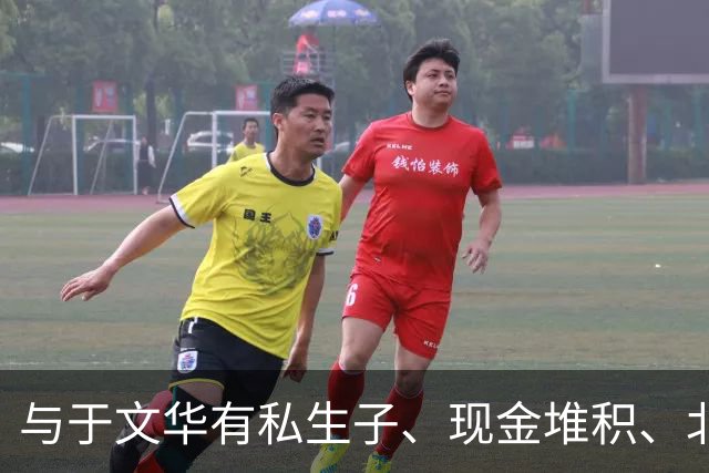 与于文华有私生子、现金堆积、北京买豪宅？被举报的朱之文不忍了
