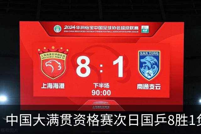 中国大满贯资格赛次日国乒8胜1负 杨屹韵输内战