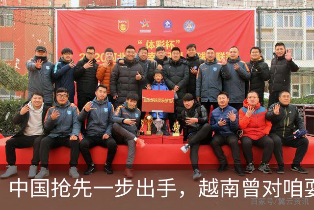中国抢先一步出手，越南曾对咱耍小聪明，没少捞好处，这次不灵了