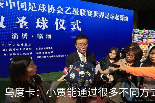 乌度卡：小贾能通过很多不同方式影响比赛
