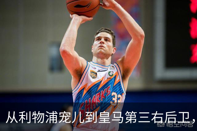 从利物浦宠儿到皇马第三右后卫，特伦特该考虑变回阿诺德了