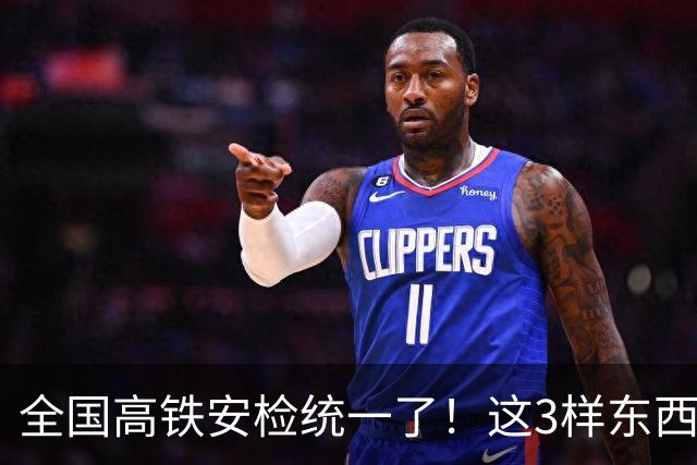 全国高铁安检统一了！这3样东西一进站就被扣，很多人还蒙在鼓里