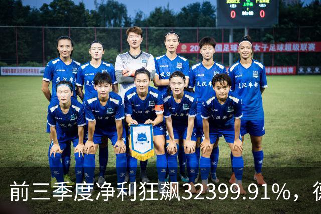 前三季度净利狂飙32399.91%，德明利早盘低开后翻红
