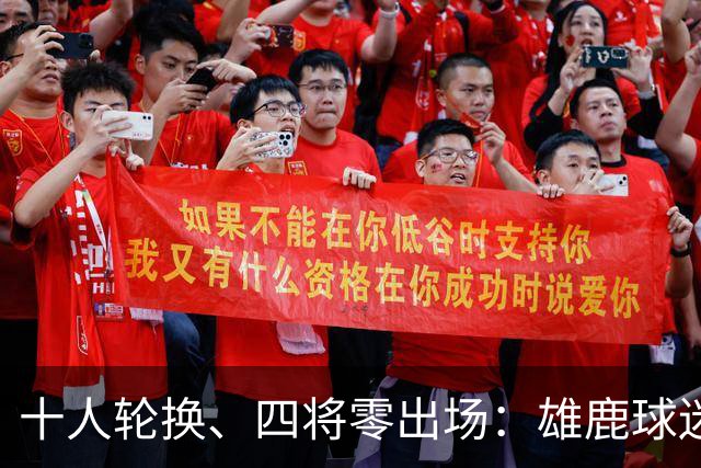 十人轮换、四将零出场：雄鹿球迷怎么看詹金斯用人？
