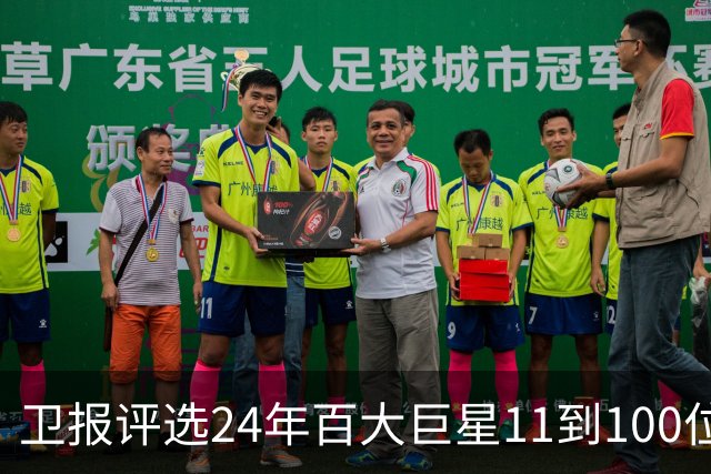 卫报评选24年百大巨星11到100位排名 梅西27C罗42