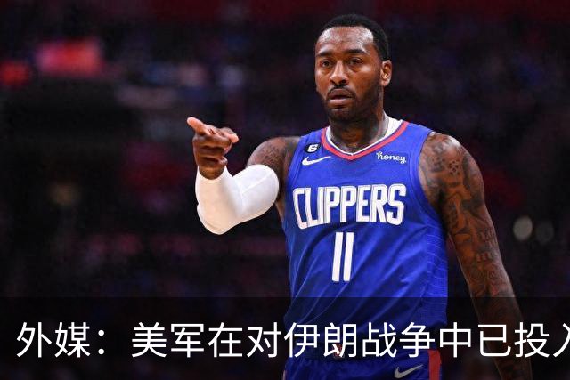 外媒：美军在对伊朗战争中已投入逾470亿美元