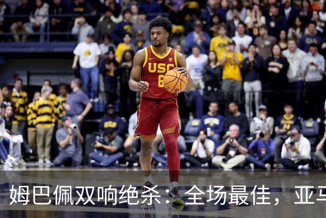 姆巴佩双响绝杀：全场最佳，亚马尔太差劲：0射正，浪费单刀机会
