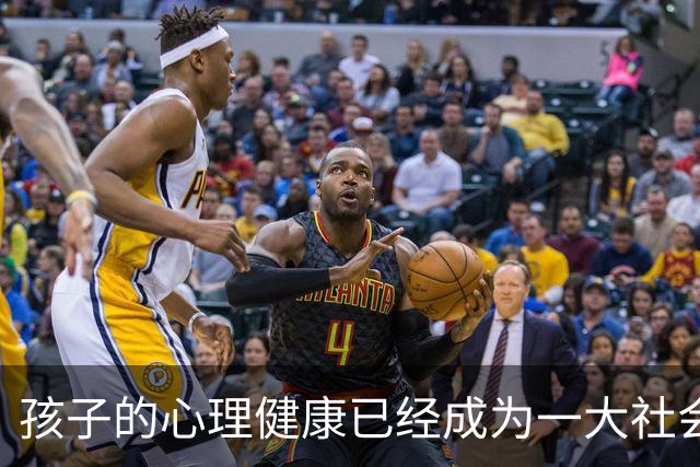 孩子的心理健康已经成为一大社会问题