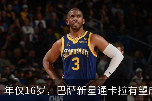 年仅16岁，巴萨新星通卡拉有望成为队史西甲出场第二年轻的球员