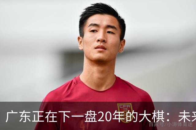 广东正在下一盘20年的大棋：未来最值钱的资产，不是房产，而是人