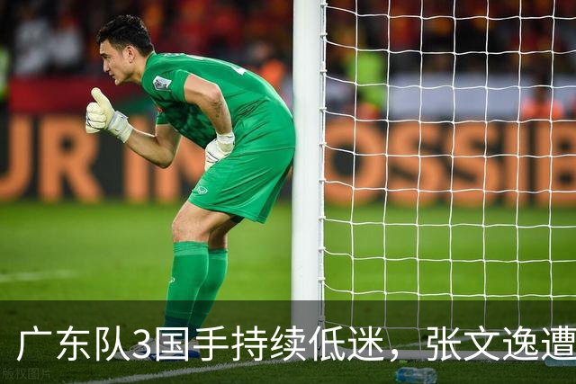 广东队3国手持续低迷，张文逸遭到弃用，杜锋有望回归