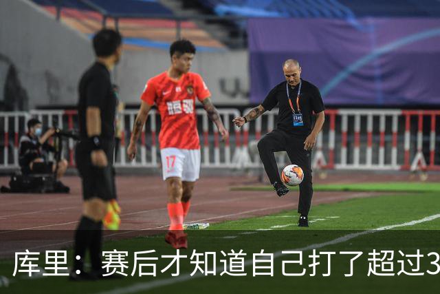 库里：赛后才知道自己打了超过30分钟 手感火热时能一直打很舒服