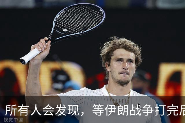 所有人会发现，等伊朗战争打完后，全世界只剩下一个超级大国了
