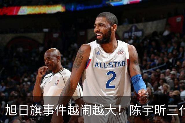 旭日旗事件越闹越大！陈宇昕三代都是亲日分子，母亲身份已澄清