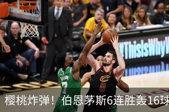 樱桃炸弹！伯恩茅斯6连胜轰16球0失球，期间3-0连斩米兰曼联维拉