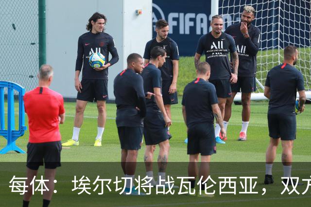 每体：埃尔切将战瓦伦西亚，双方预计首发已出炉