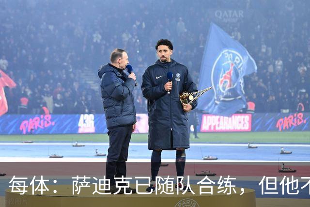 每体：萨迪克已随队合练，但他不会出战国王杯对UE塔夫的比赛