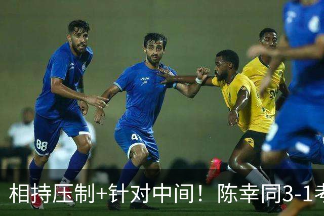 相持压制+针对中间！陈幸同3-1考夫蔓晋级蒙彼利埃冠军赛八强！