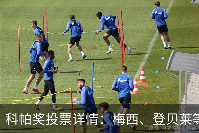 科帕奖投票详情：梅西、登贝莱等15人首选亚马尔，C罗未投票