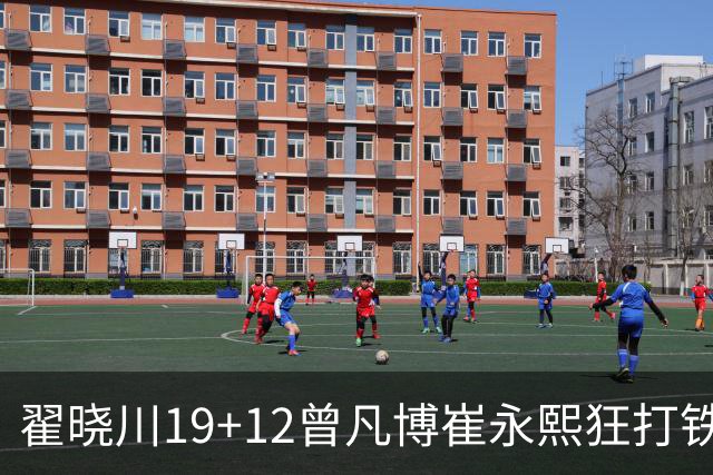 翟晓川19+12曾凡博崔永熙狂打铁 北京力克广州