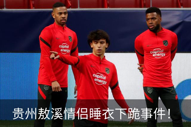 贵州敖溪情侣睡衣下跪事件！