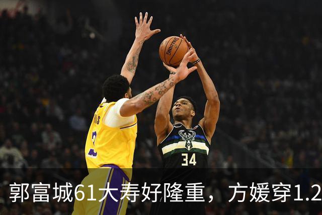 郭富城61大寿好隆重，方媛穿1.2W短袖配白纱裙，桌上摆6个大蛋糕