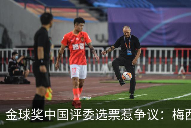 金球奖中国评委选票惹争议：梅西高居第一，新科得主凯恩仅排第四