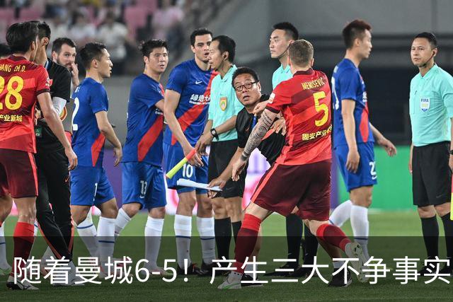 随着曼城6-5！产生三大不争事实！不是哈兰德，最大功臣是他！
