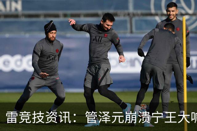 雷竞技资讯：管泽元崩溃宁王大喊天塌了！S16第三轮抽签IG完蛋了
