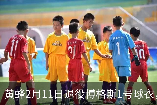 黄蜂2月11日退役博格斯1号球衣，队史助攻王获殊荣