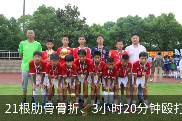 21根肋骨骨折、3小时20分钟殴打514次，韩国一女子被同居男友殴打致死