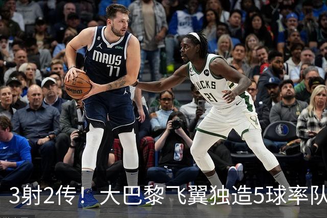 3射2传！大巴黎飞翼独造5球率队逆转大胜，谁说后卫不能成主角