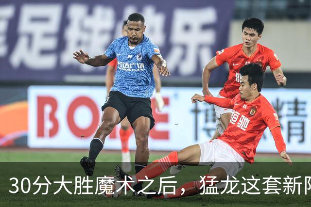 30分大胜魔术之后，猛龙这套新阵容准备好打NBA杯了吗？
